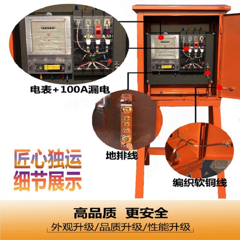 臨時(shí)配電箱（生活用電帶計(jì)量）