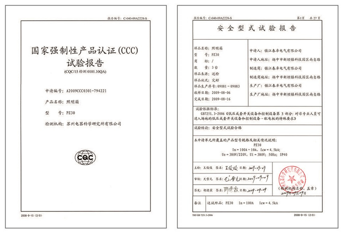 照明箱試驗(yàn)報(bào)告