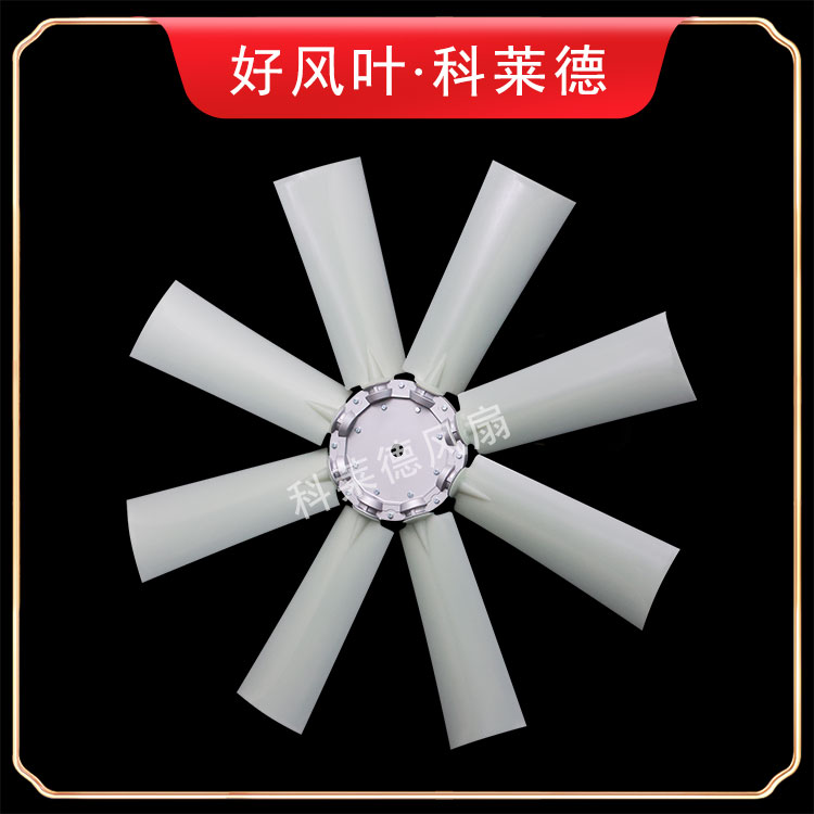 运城K6尼龙风扇8叶