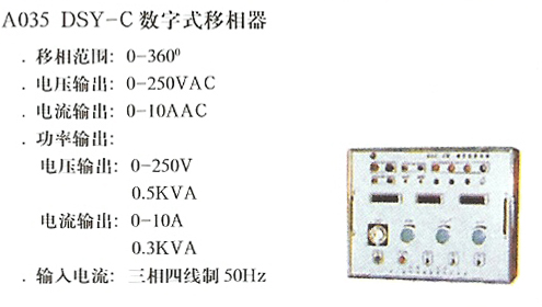 DSY-C数字式移相器