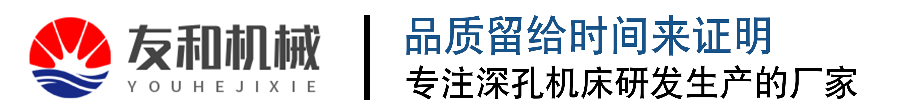 德州友和机械制造有限公司
