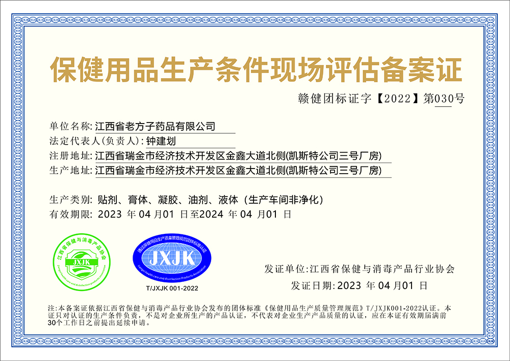 Jiangxi old Fangzi pharmaceutical Co., LTD