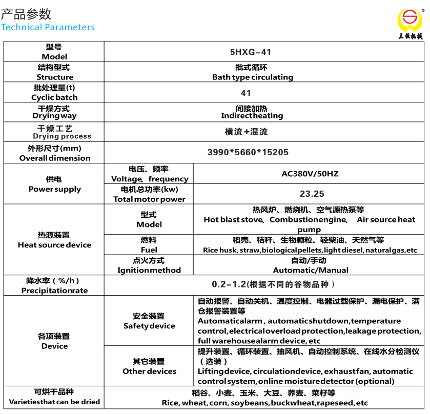 5HXG-41型横流+混流谷物干燥机