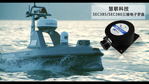 电子罗盘传感器在无人船控制系统中的应用及介绍