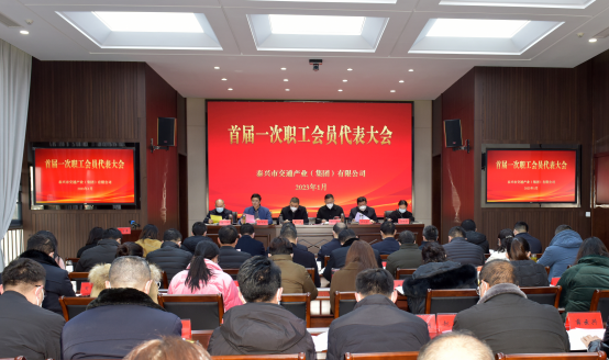 集團(tuán)召開首屆一次職工會員代表大會、2022年度總結(jié)表彰暨2023年度工作推進(jìn)會