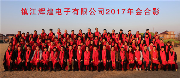 企業(yè)員工2017年會合影