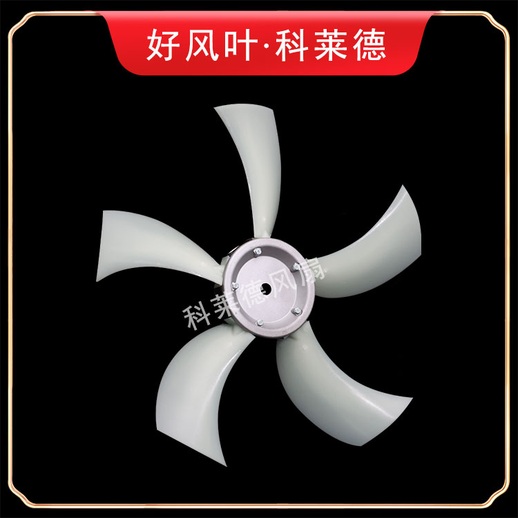 S14尼龍風(fēng)扇5葉