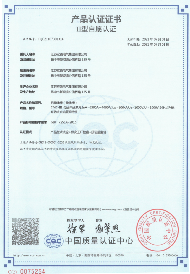 CMC-III母线槽产品认证证书