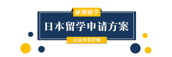 亞洲留學