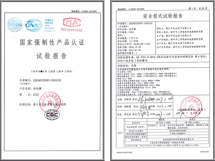 CCX3母線槽4000A-1600A 試驗報告