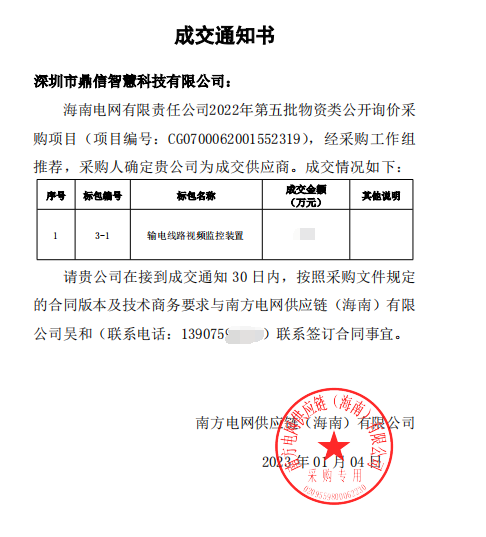 鼎信智慧科技成功中标2022年第五批次输电线路视频监控装置物资项目