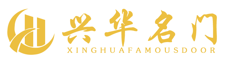 兴华名门