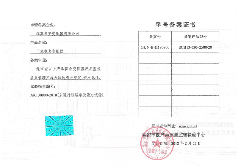 SCB13-630~2500-20型號備案證書
