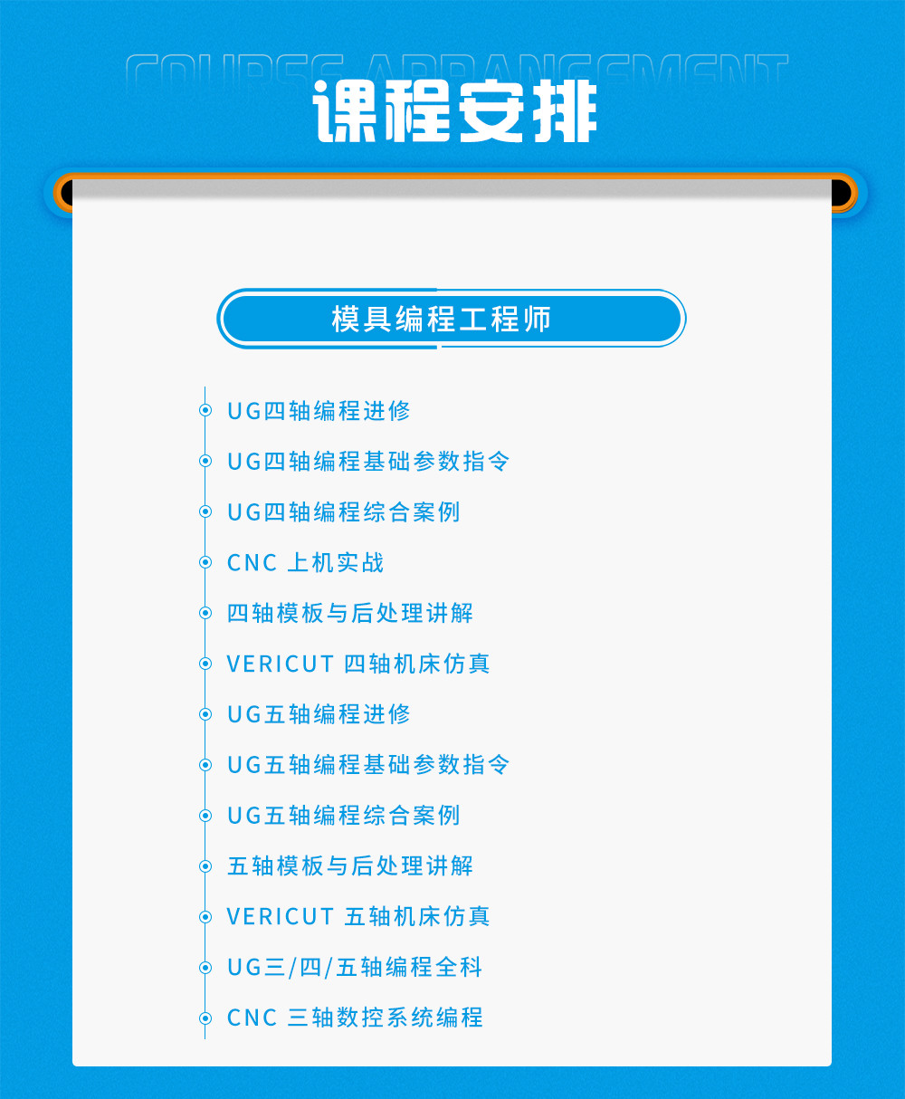 模具編程工程師