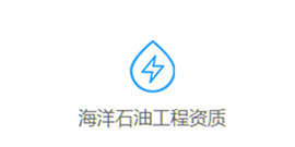 專業承包資質