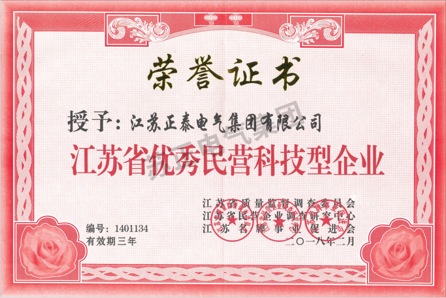 江苏省民营科技型企业证书