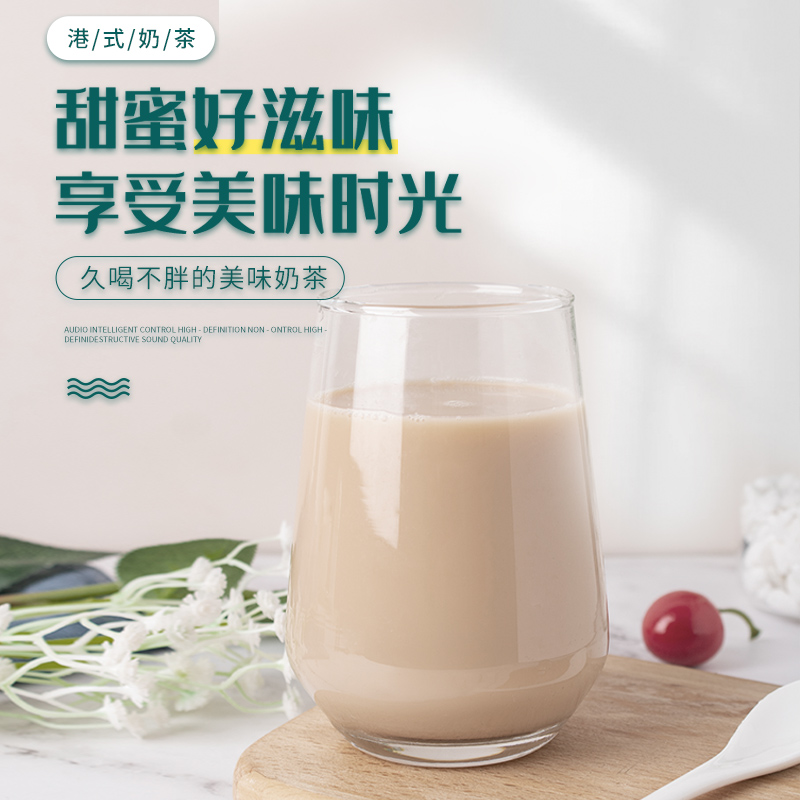 奶茶粉