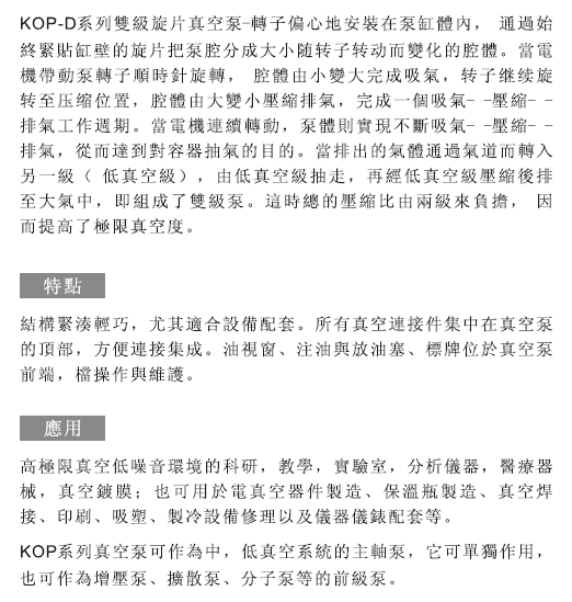KOP-D雙級油旋片泵系列