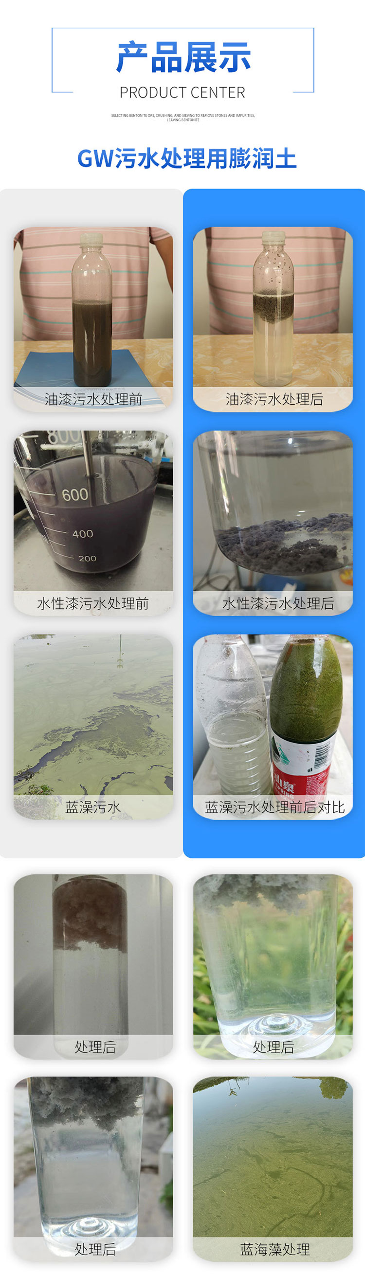 污水處理膨潤(rùn)土