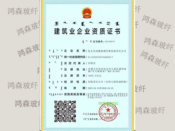 建筑企业资质证书