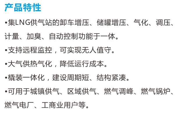 LNG气化站