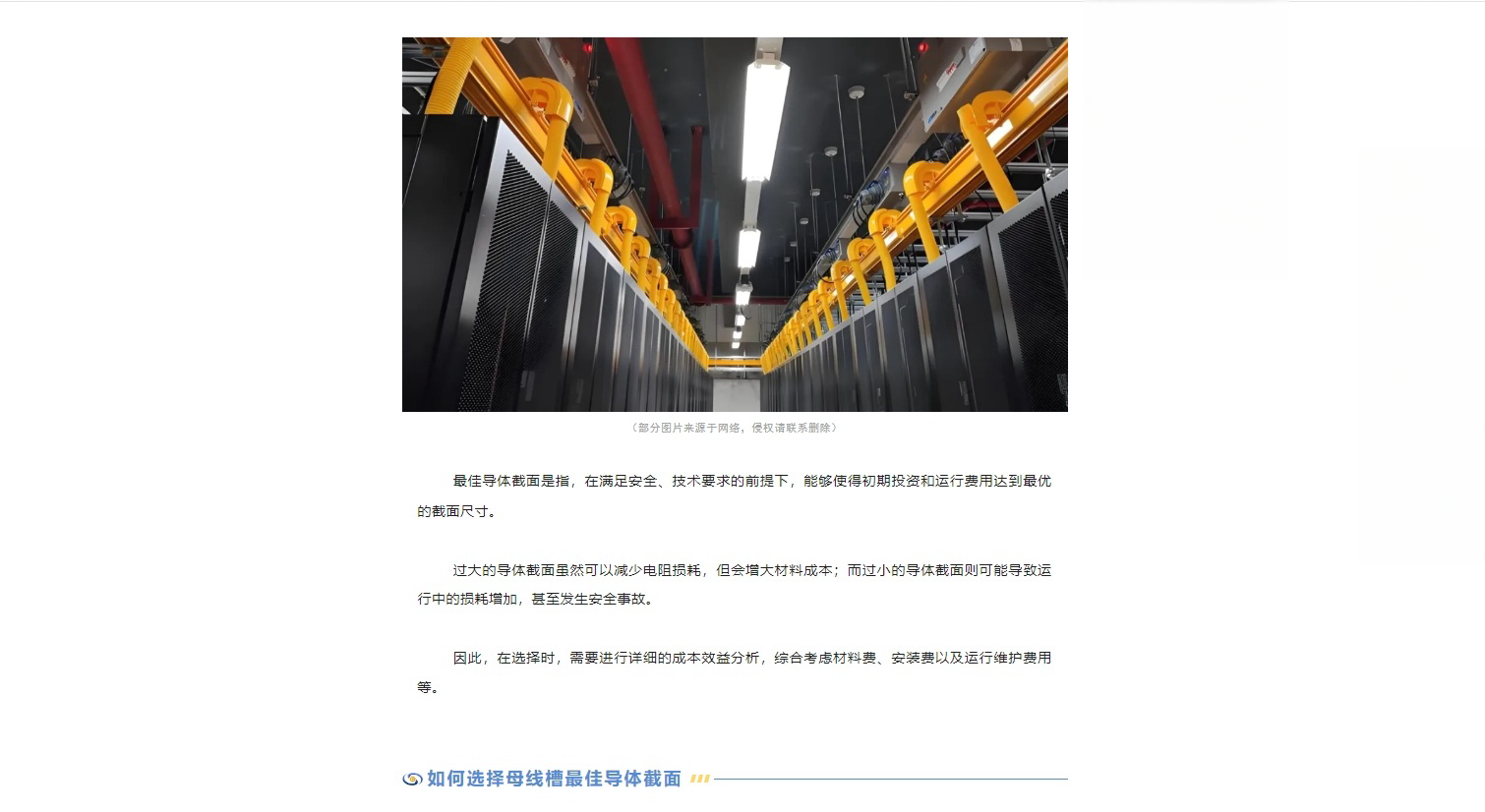 選對母線槽導體截面，省電又省錢！