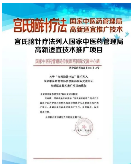 【3月20日成都】第十期宫氏髓针疗法+新脑针高研班，来啦！