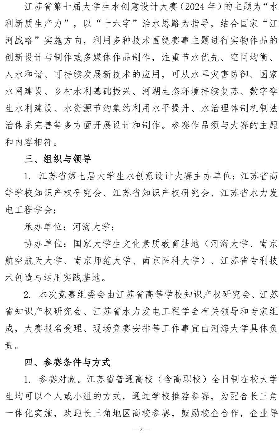 《关于举办江苏省第七届大学生 水创意设计大赛的通知》