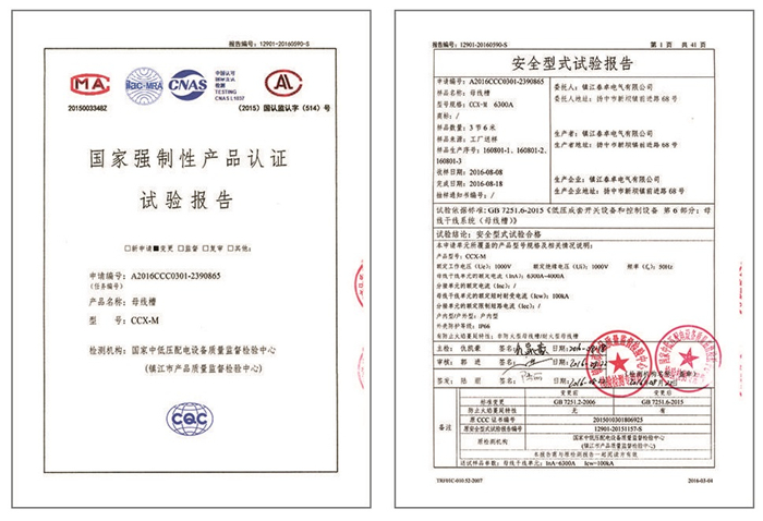 母線槽試驗(yàn)報(bào)告
