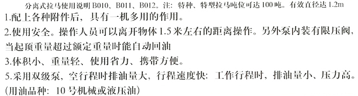 B010 分离式拉顶多用机