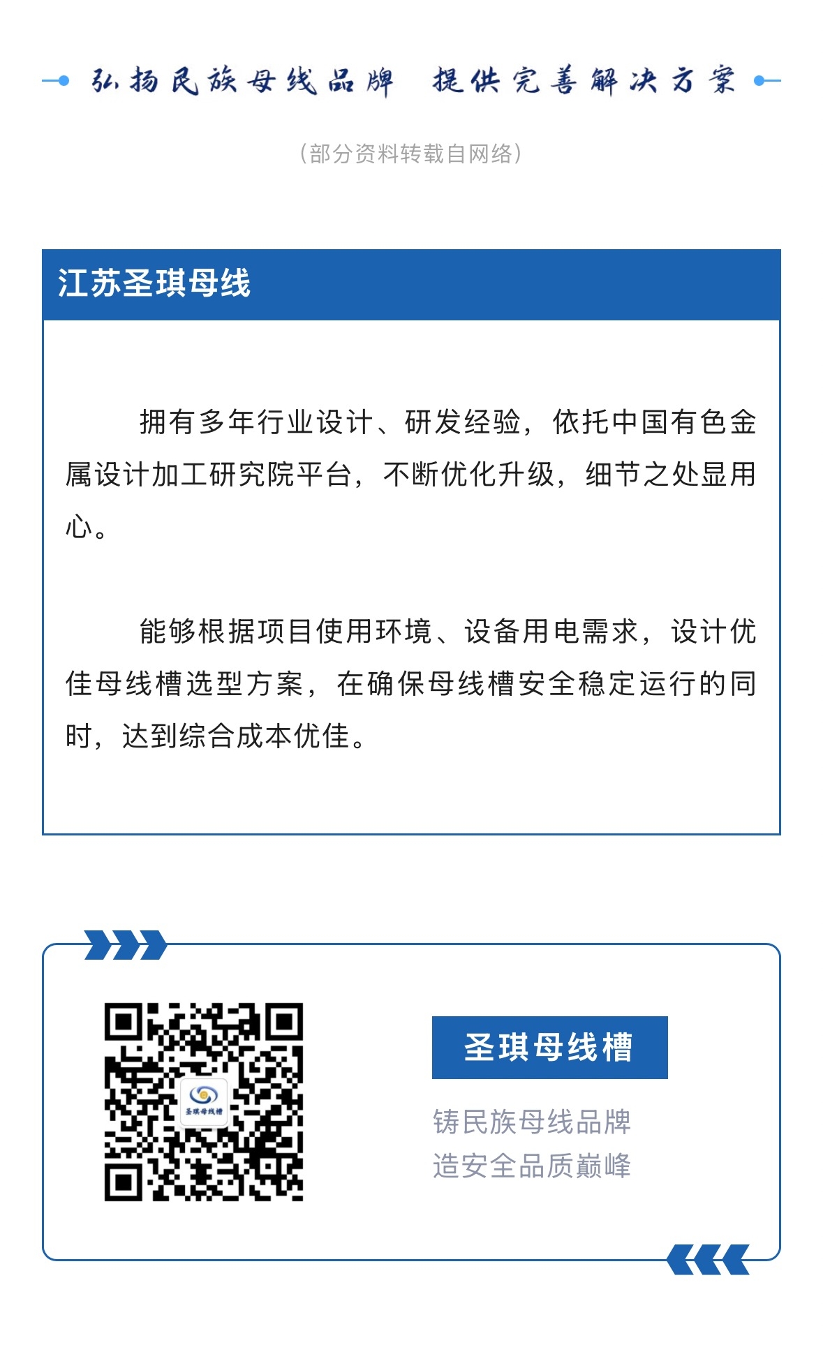 苏超决赛落下帷幕，江苏圣琪母线槽助力泰州队问鼎桂冠！