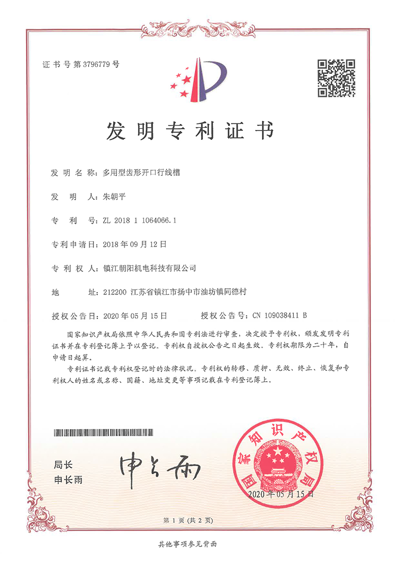 多用型齒形開口行線槽