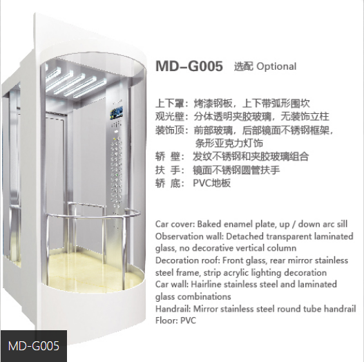 观光电梯MD-G005