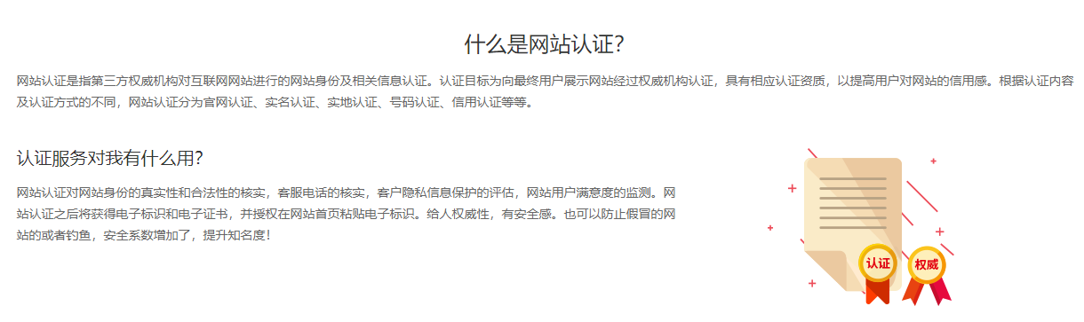 烟台企业网站可信认证-网站认证_诚信网站认证 -山东亚西亚传媒有限公司