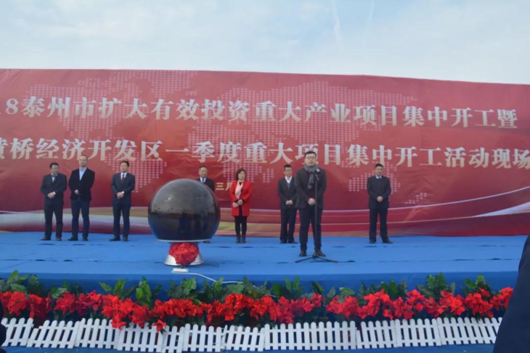 Jiangsu BINGkaifu attended the commencement ceremony of major projects in Huangqiao Economic Development Zone