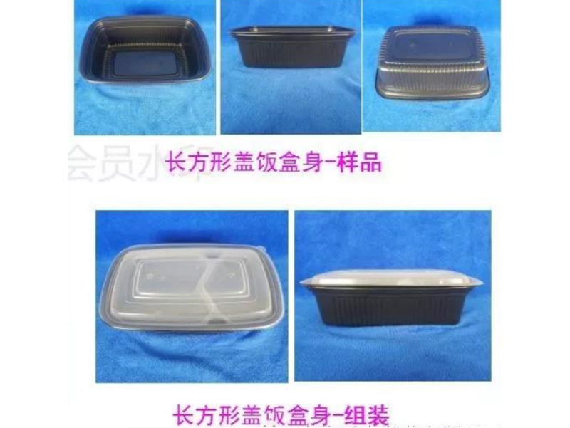 长方形盖饭盒身