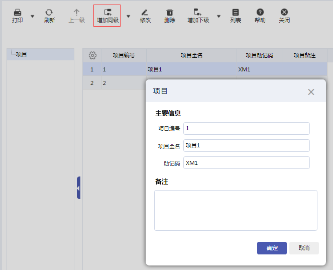 管家婆ERP，让项目管理更严谨高效！