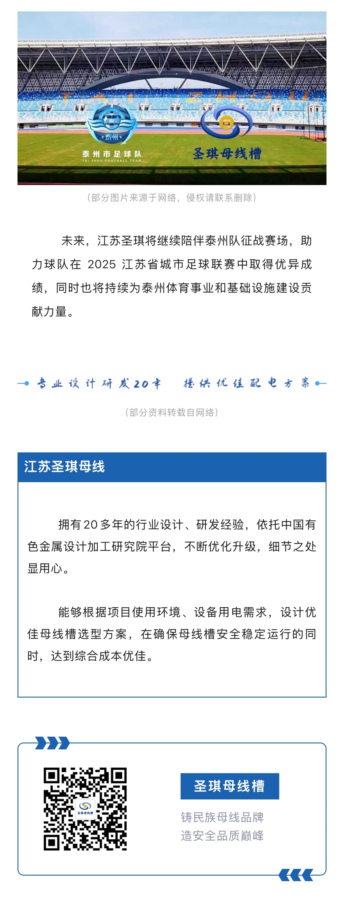 江苏圣琪助力泰州队，2025省城市足球联赛首轮告捷！