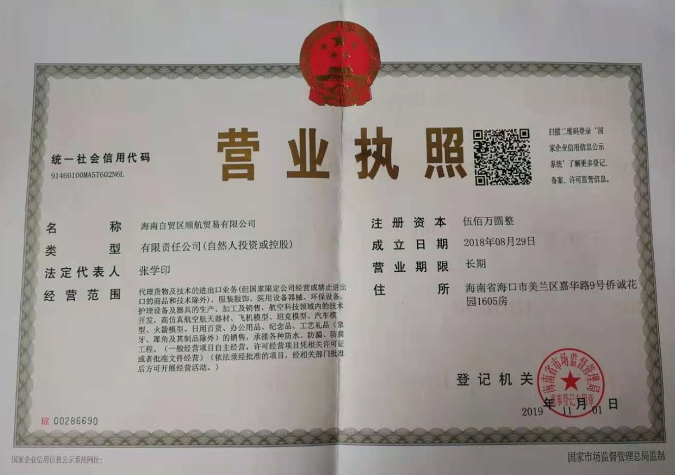 營業執照