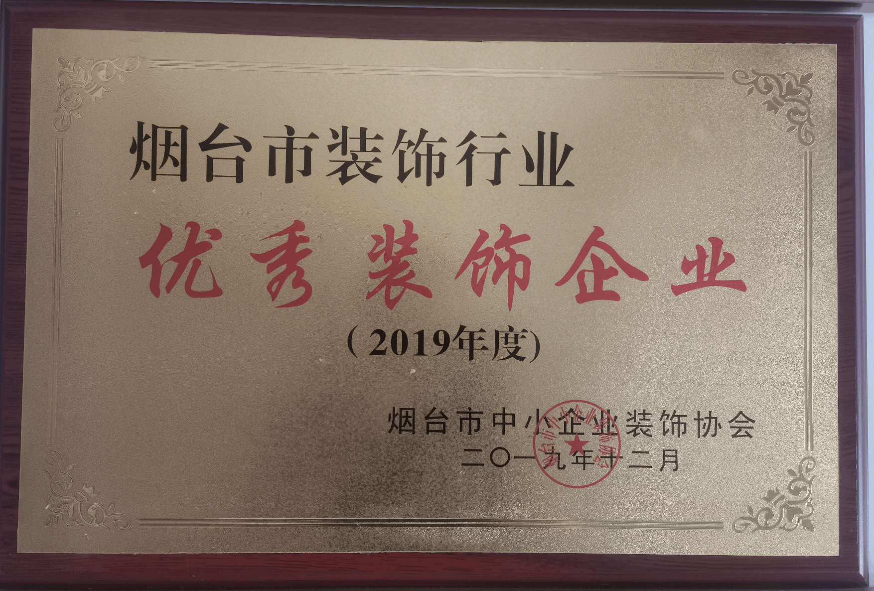2019年度装饰企业