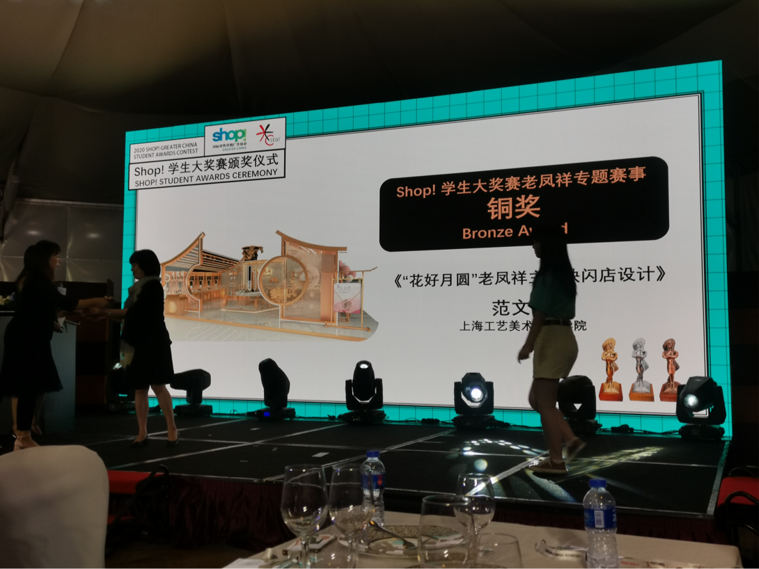 Shanghai Zhitao Display Supported the 1st Shop! Student Award