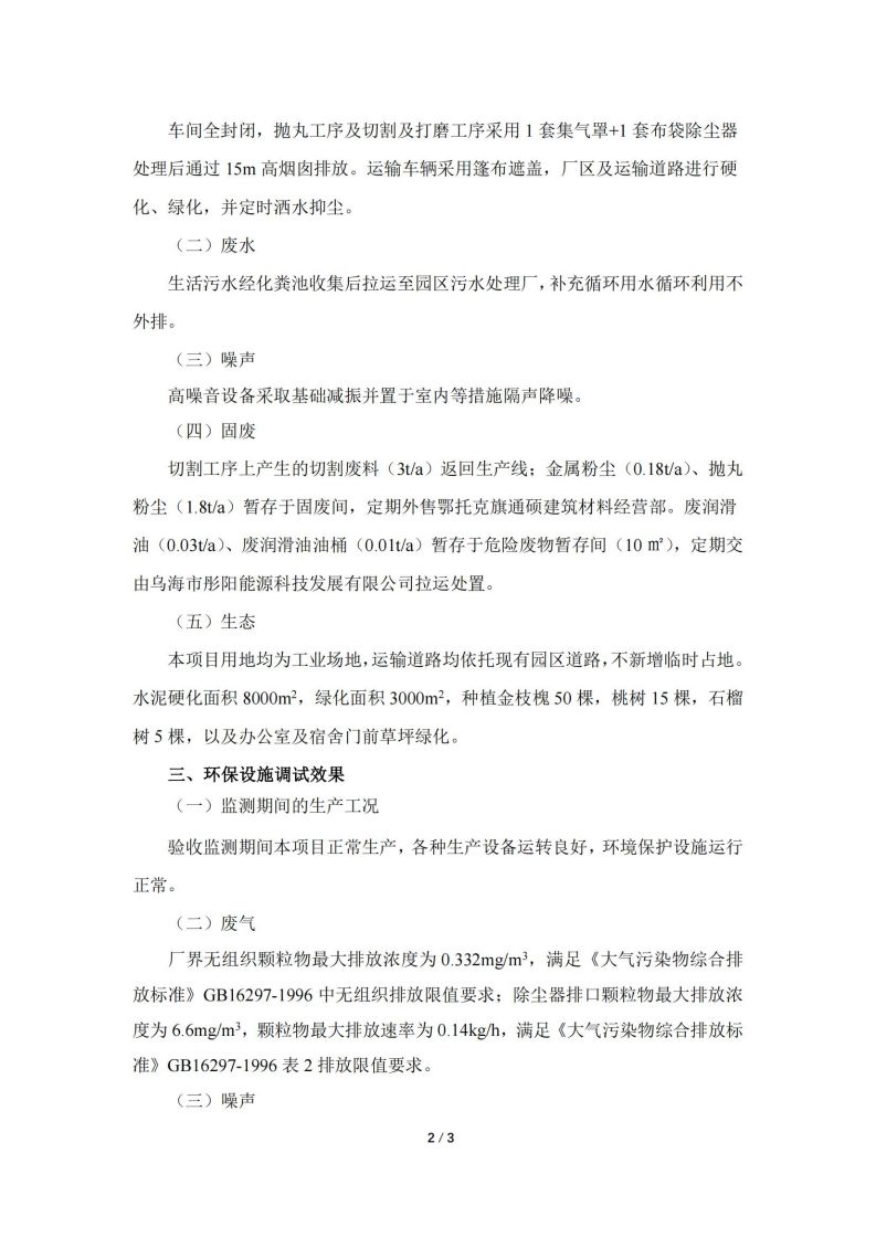 內(nèi)蒙古石工水泵制造有限公司年產(chǎn)120萬(wàn)臺(tái)水泵生產(chǎn)線項(xiàng)目 竣工環(huán)境保護(hù)驗(yàn)收意見
