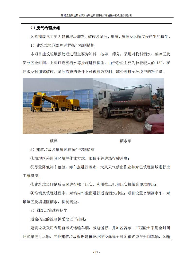 鄂托克前旗建筑垃圾消纳场建设项目竣工 环境保护验收调查报告表