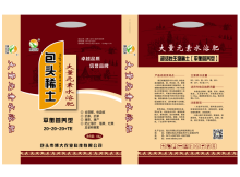 平衡性稀土冲施肥