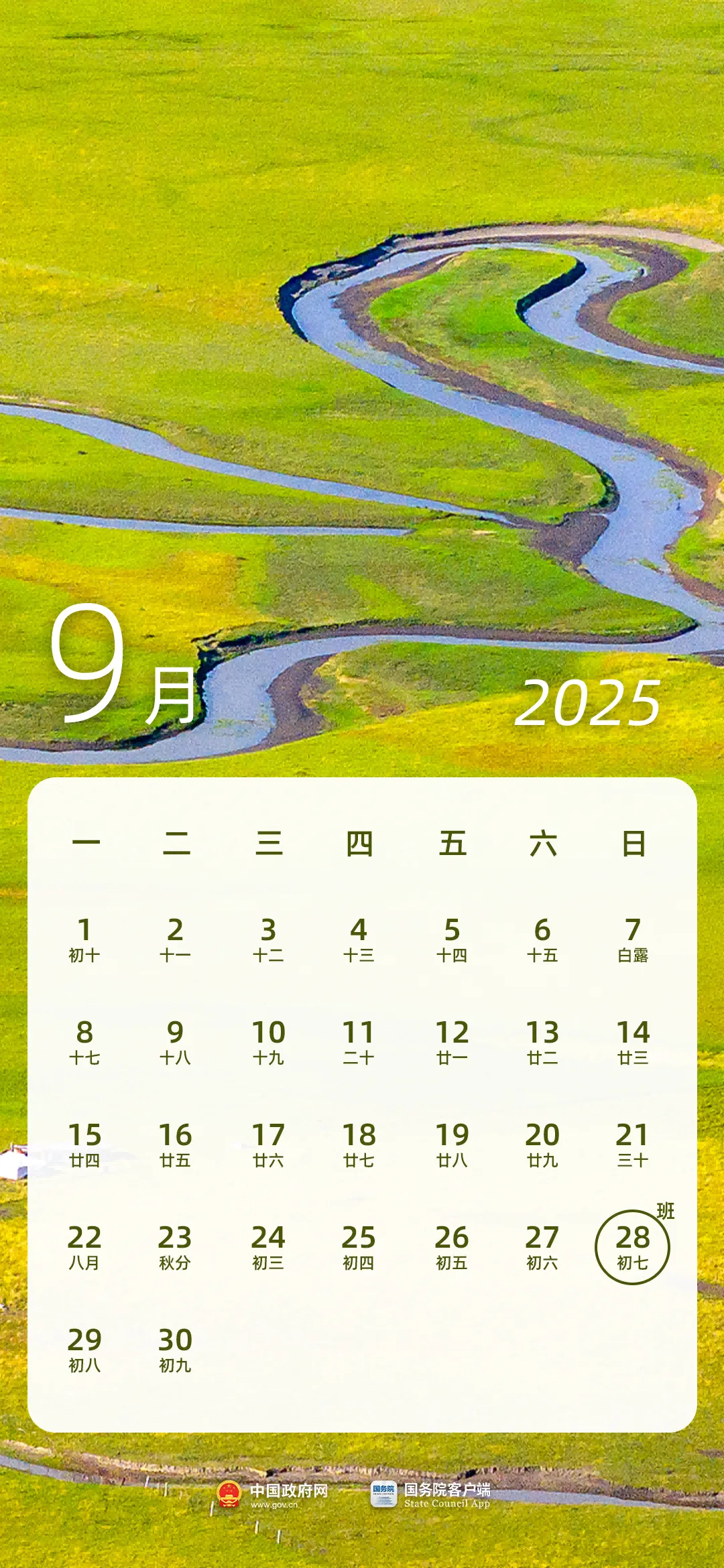 李强签署国务院令 公布《国务院关于修改〈全国年节及纪念日放假办法〉的决定》