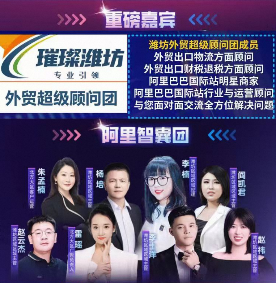 潍坊外贸超级顾问团内贸商家&外贸专家面对面活动圆满成功