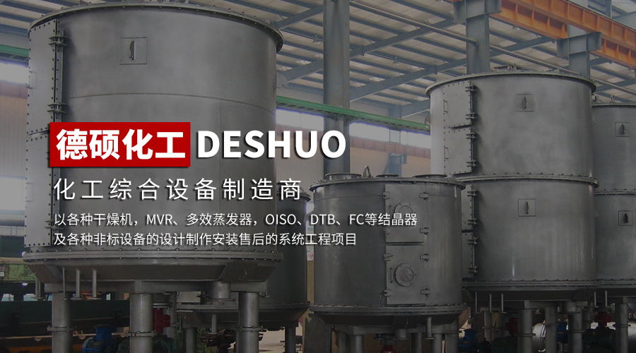 石家庄德硕化工设备有限公司