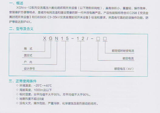 XGN-12交流高压六氟化硫环网开关设备