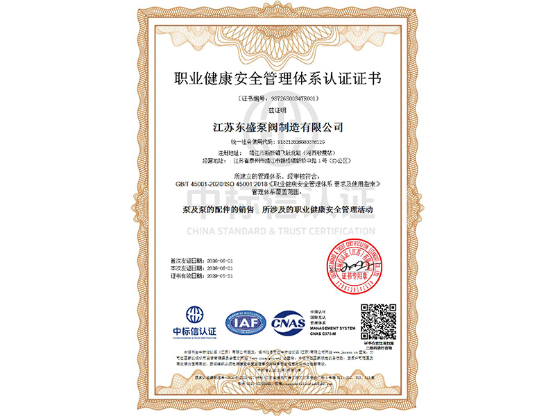 職業健康安全管理體系證書