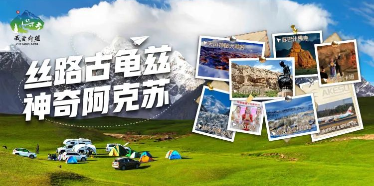 神奇阿克苏，邀你免费玩！“趣”阿克苏推广季体验官招募活动火热进行中